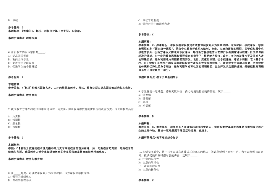 2022年05月浙江宁波国家高新区教师招聘人员结果笔试参考题库含答案解析篇_第2页