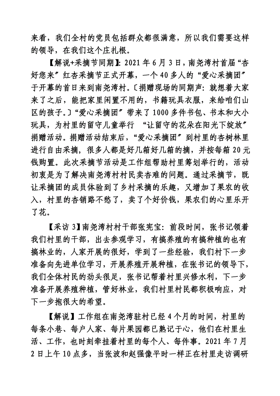 心贴心 面对面 市委办公室驻南尧湾修改._第3页