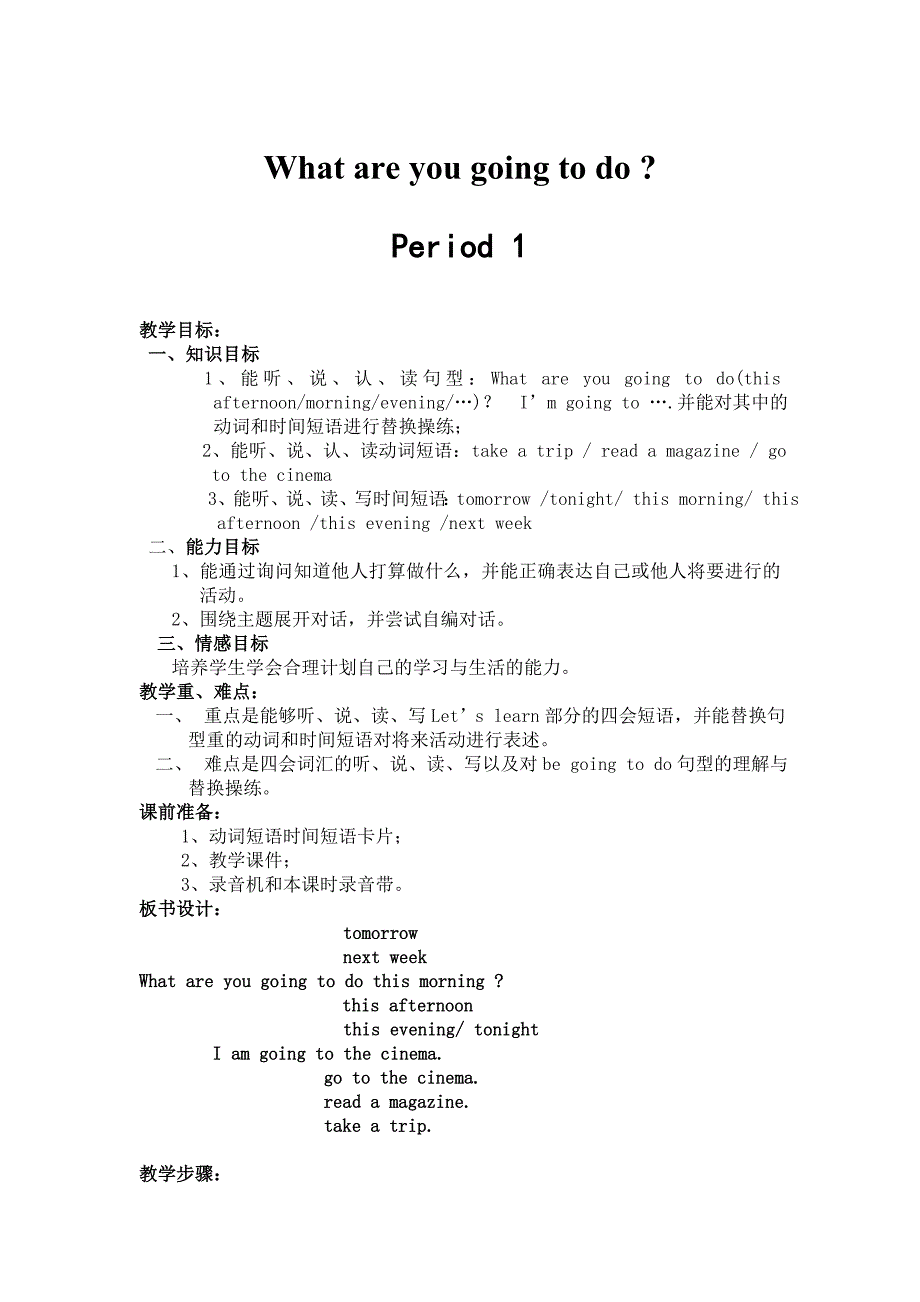 人教版小学英语六年级whatareyougoingtodo.doc_第1页