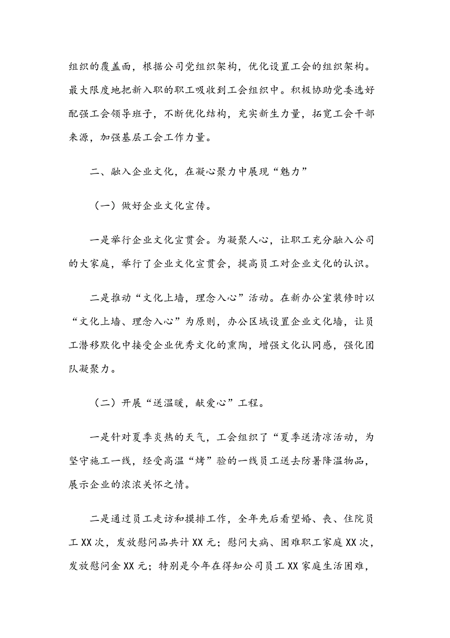 2018年公司（企业）工会工作报告范文_第2页