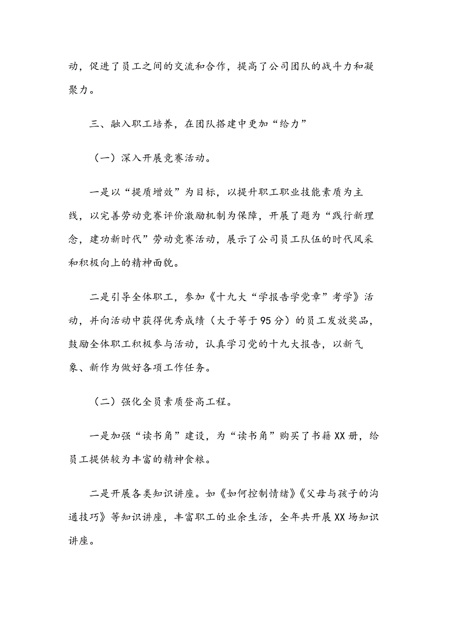 2018年公司（企业）工会工作报告范文_第4页