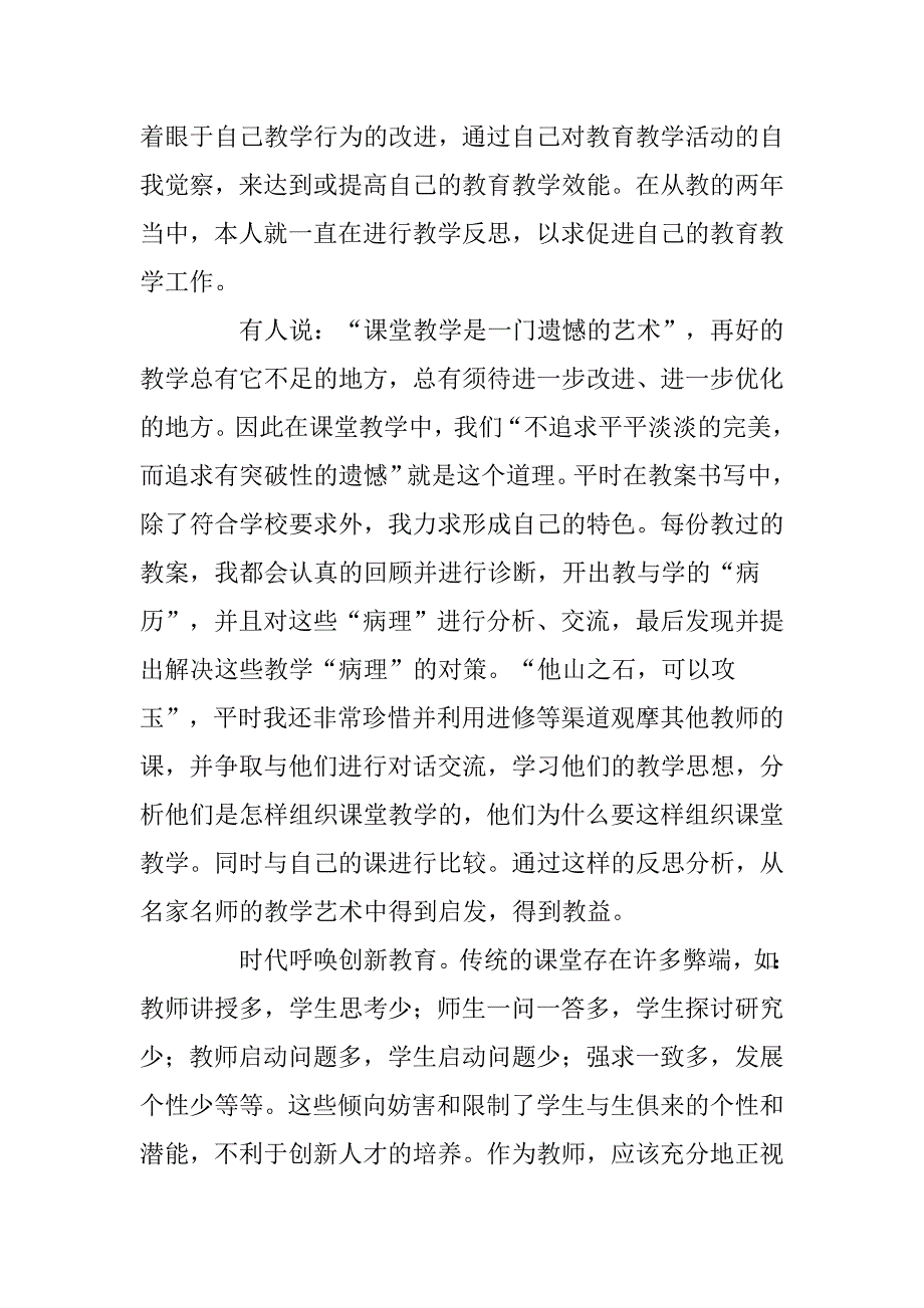 我的教学故事王媛.doc_第2页