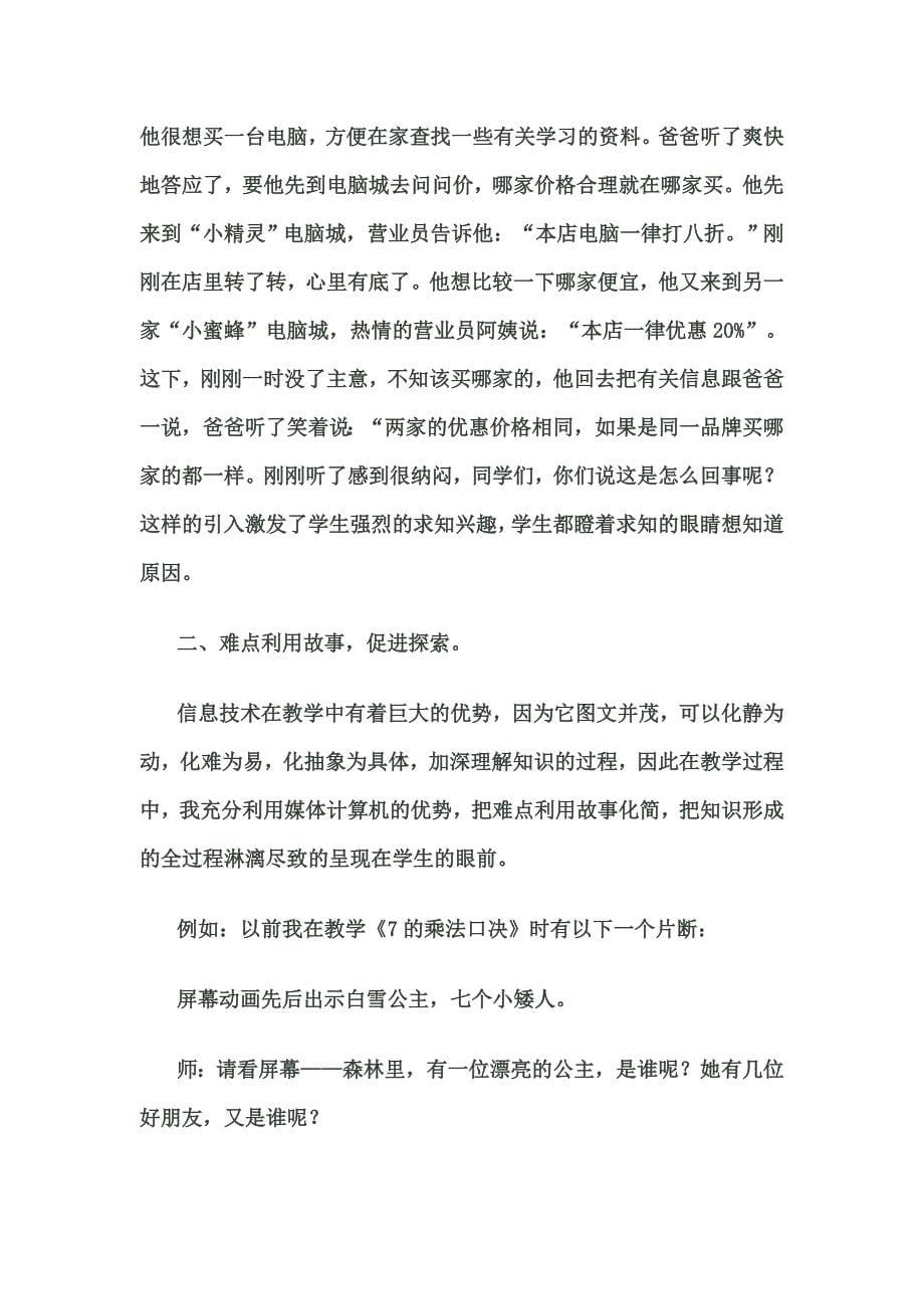 我的教学故事王媛.doc_第5页