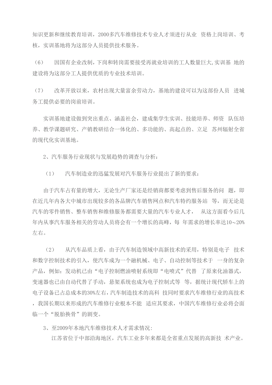 汽车专业实训基地建设方案_第2页