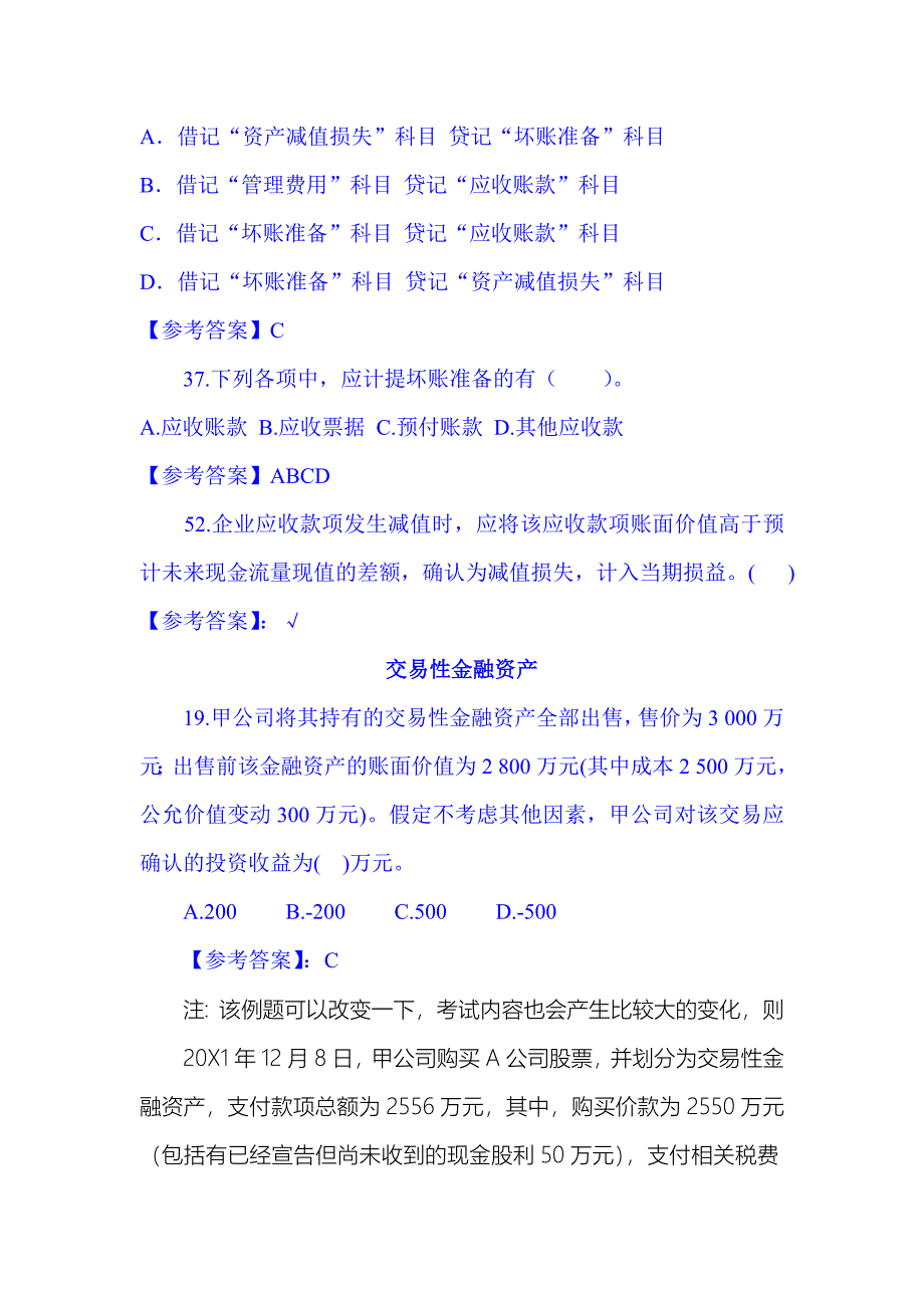 初级会计实务串讲用例题---副本.doc_第2页