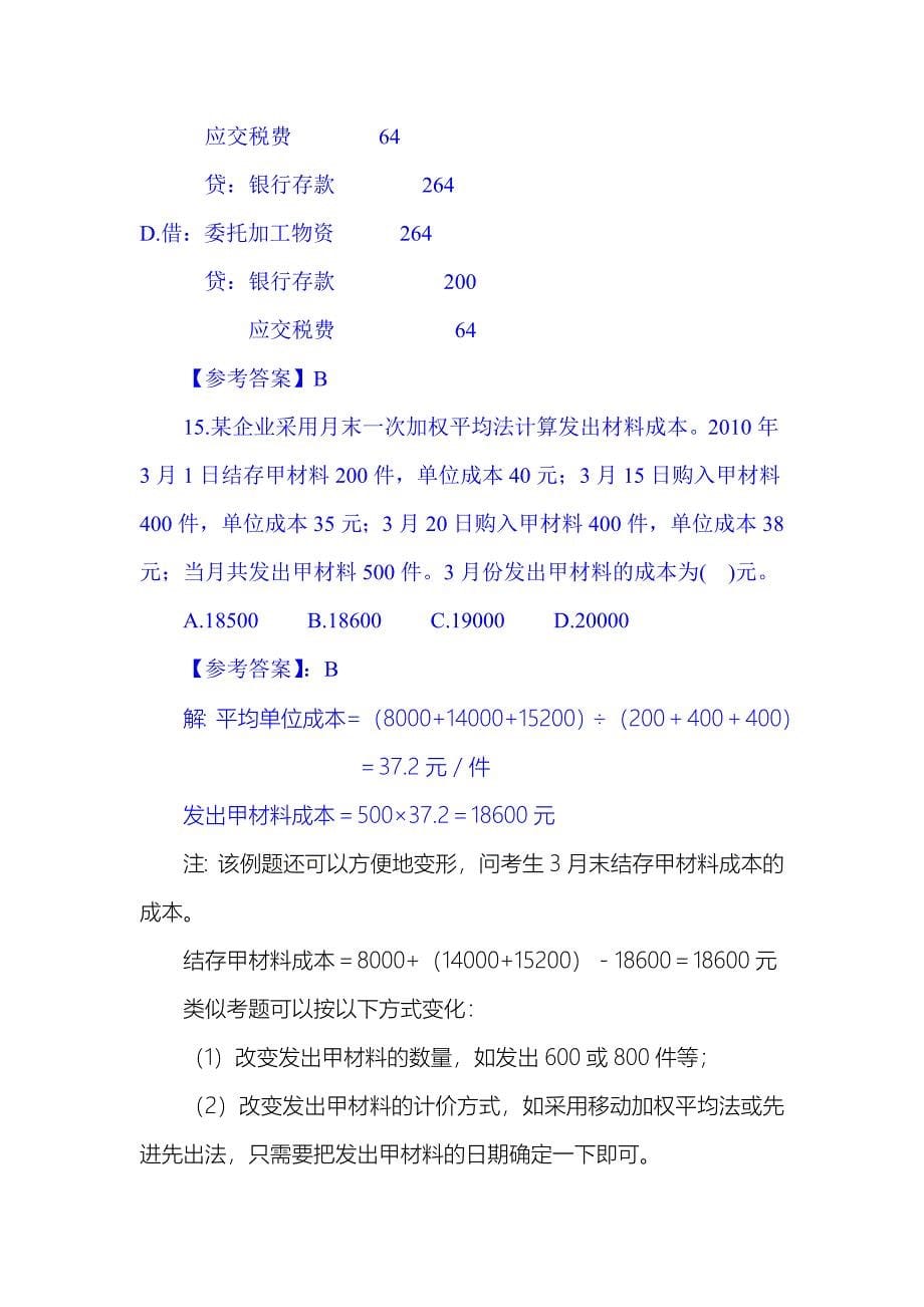 初级会计实务串讲用例题---副本.doc_第5页