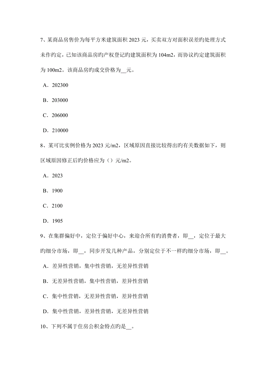 2023年安徽省房地产估价师相关知识保险的概念试题_第3页