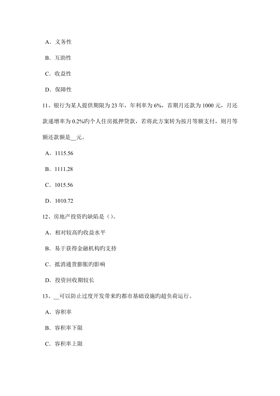 2023年安徽省房地产估价师相关知识保险的概念试题_第4页