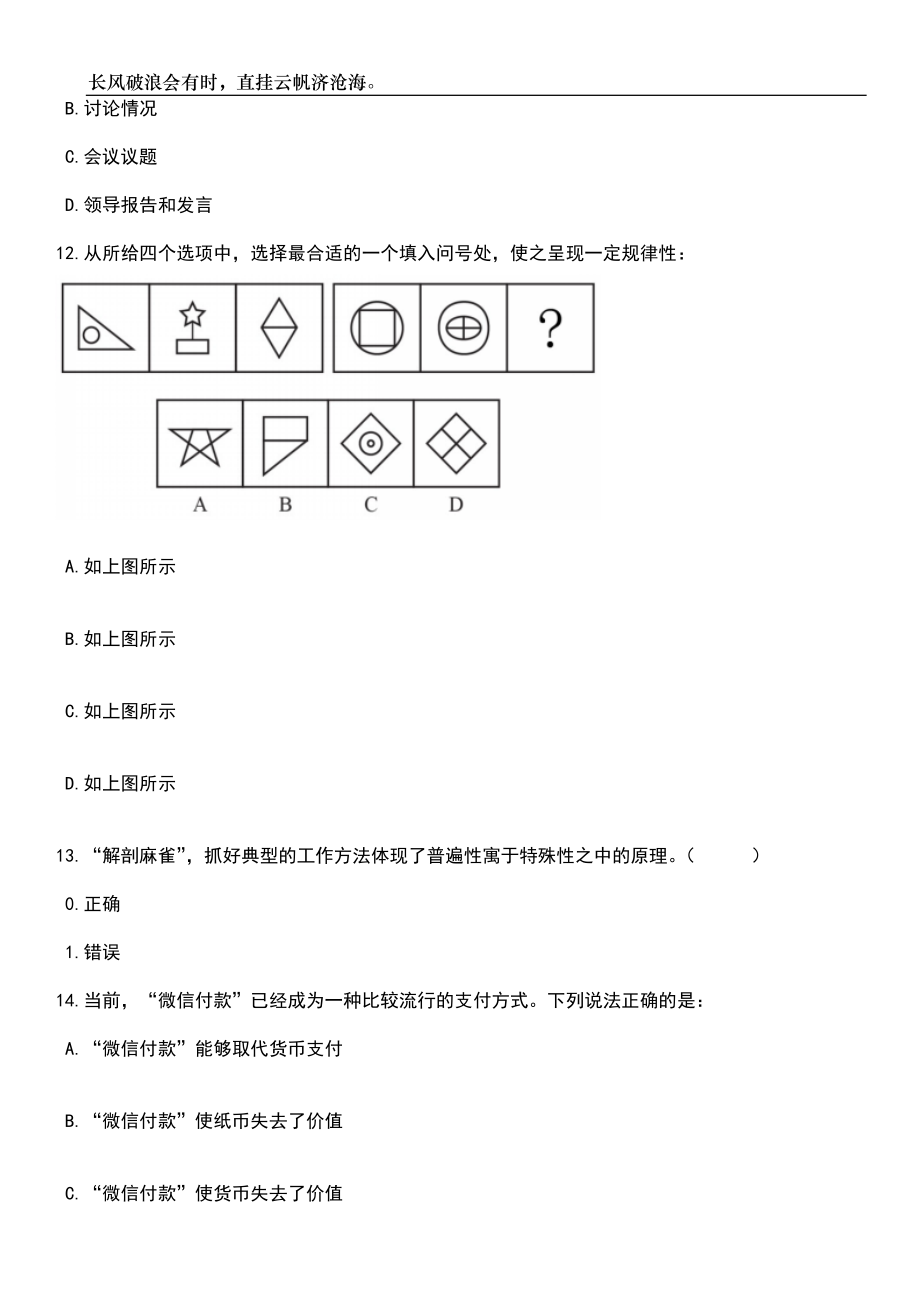 浙江宁波宁海县人力社保局招考聘用编外工作人员笔试参考题库附答案详解_第4页