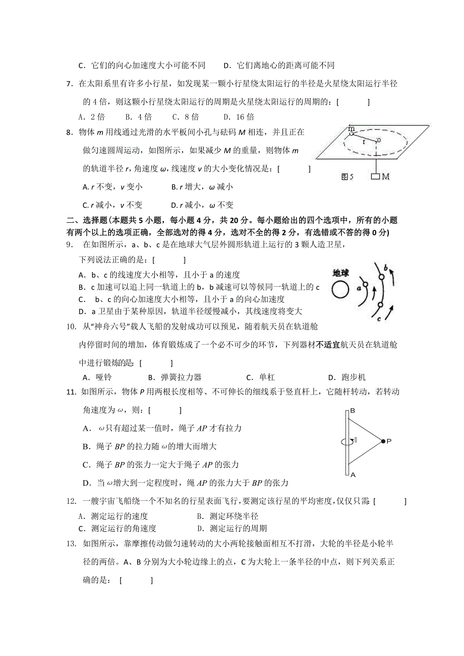 必修2单元测试.doc_第2页