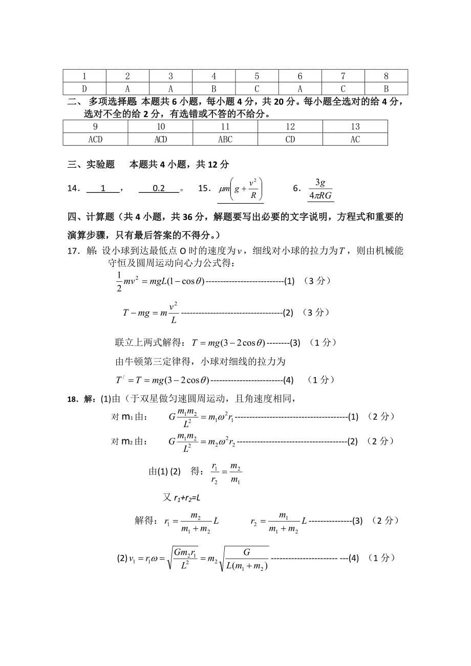 必修2单元测试.doc_第5页