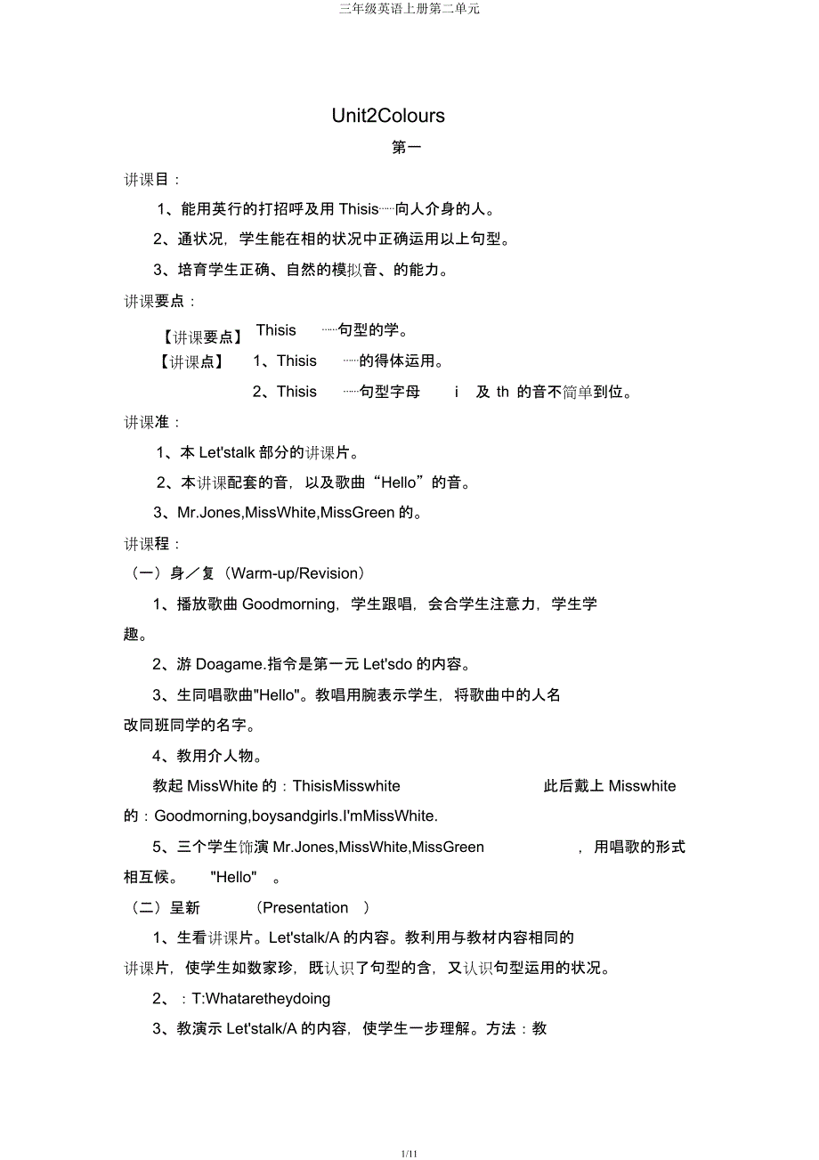 三年级英语上册第二单元.docx_第1页