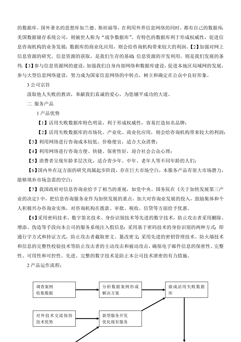 挑战杯金奖创业计划书_第3页