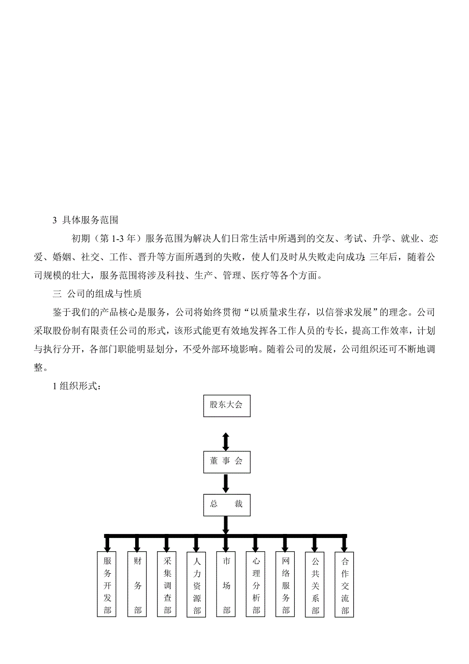 挑战杯金奖创业计划书_第4页