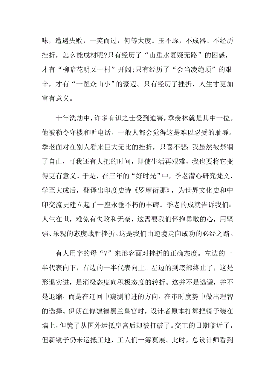 勇于面对挫折的高二作文800字_第3页