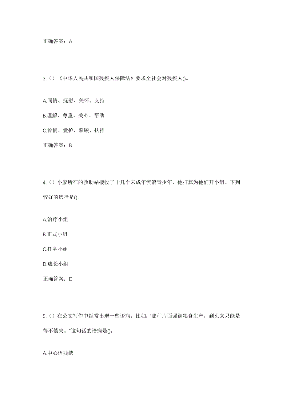 2023年广东省广州市越秀区北京街道社区工作人员考试模拟题及答案_第2页