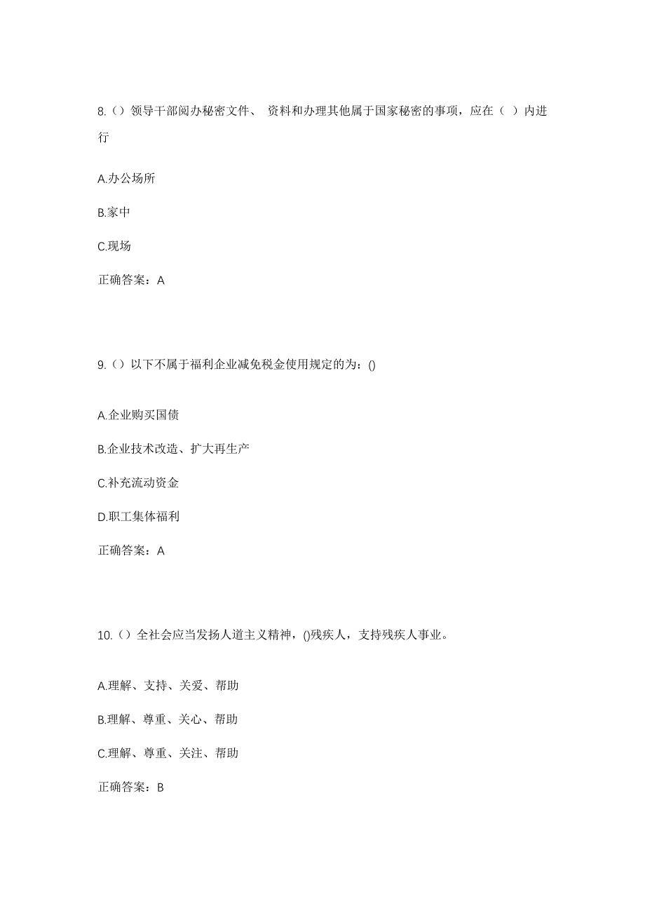 2023年广东省广州市越秀区北京街道社区工作人员考试模拟题及答案_第4页