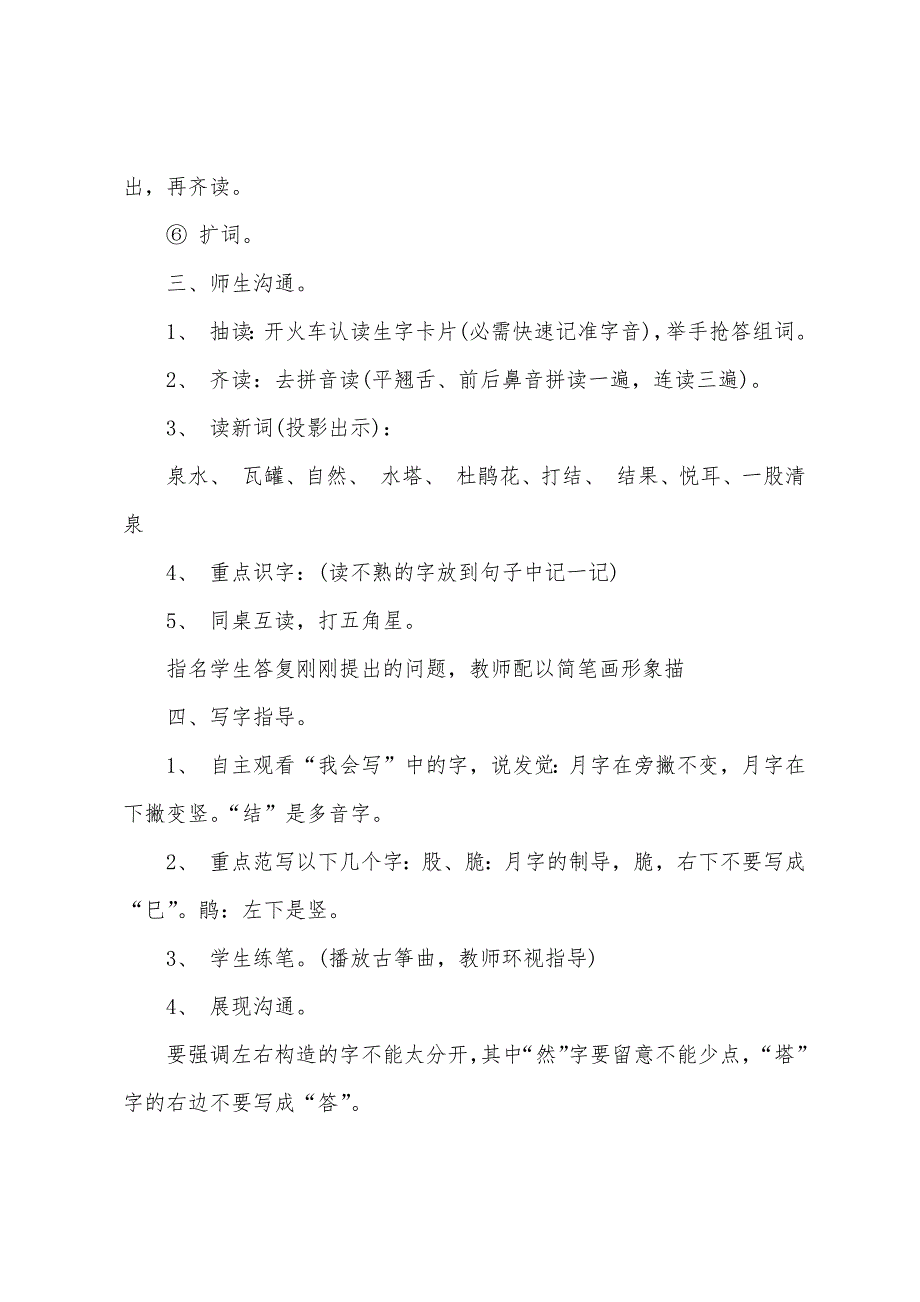 二年级下册语文教案模板7篇.docx_第2页