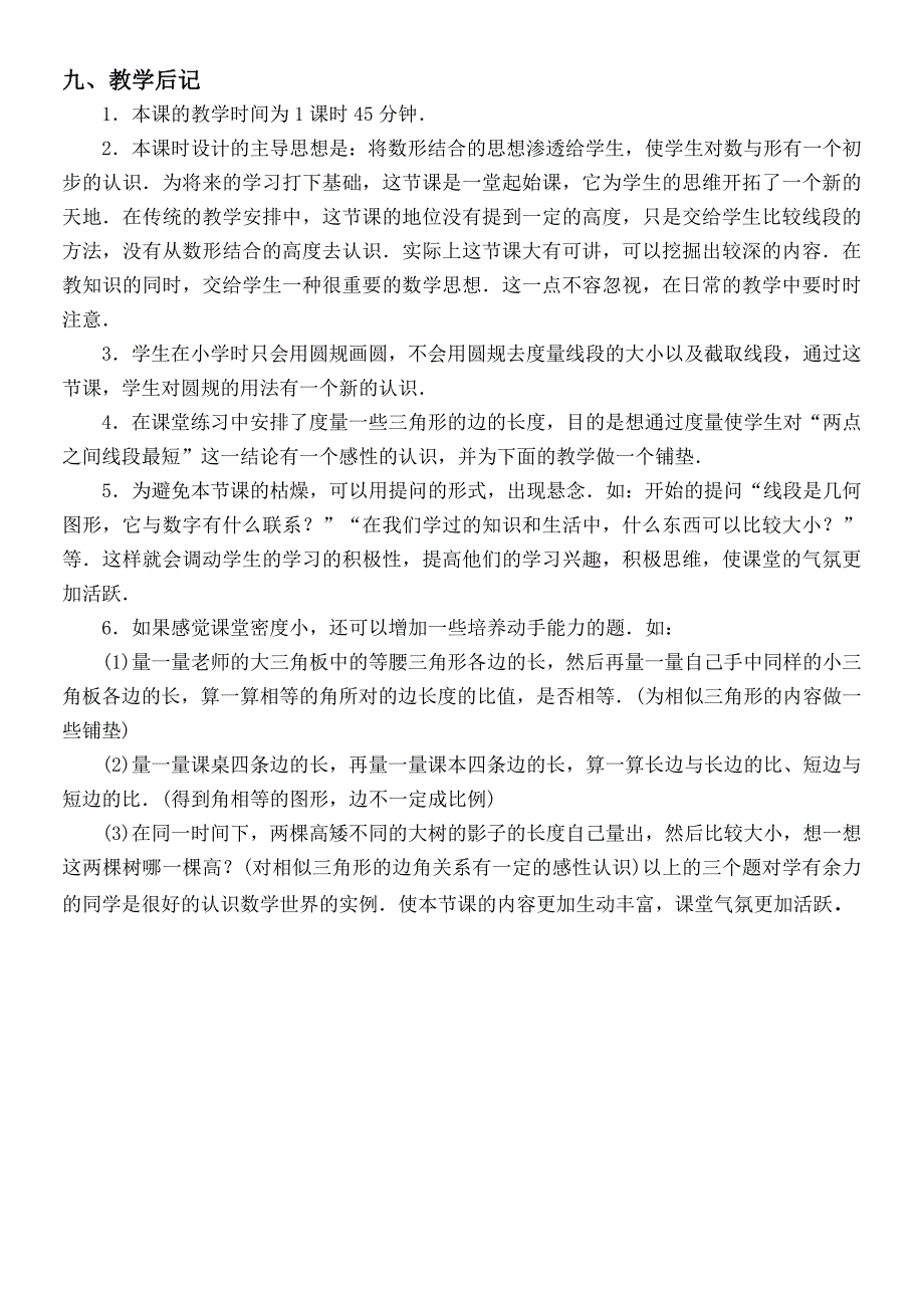 42比较线段的长短.doc_第3页