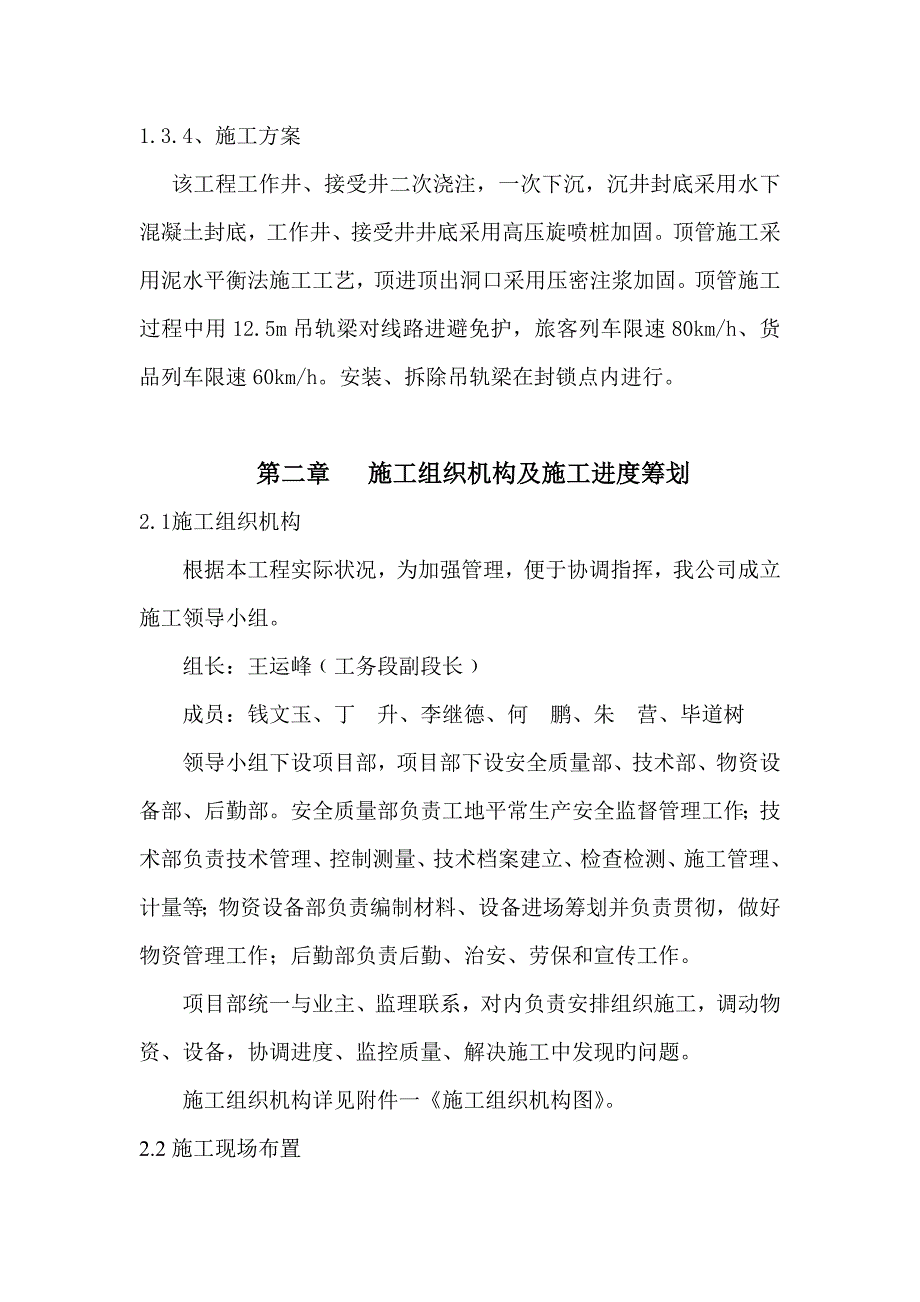 铁路顶管综合施工专题方案_第4页