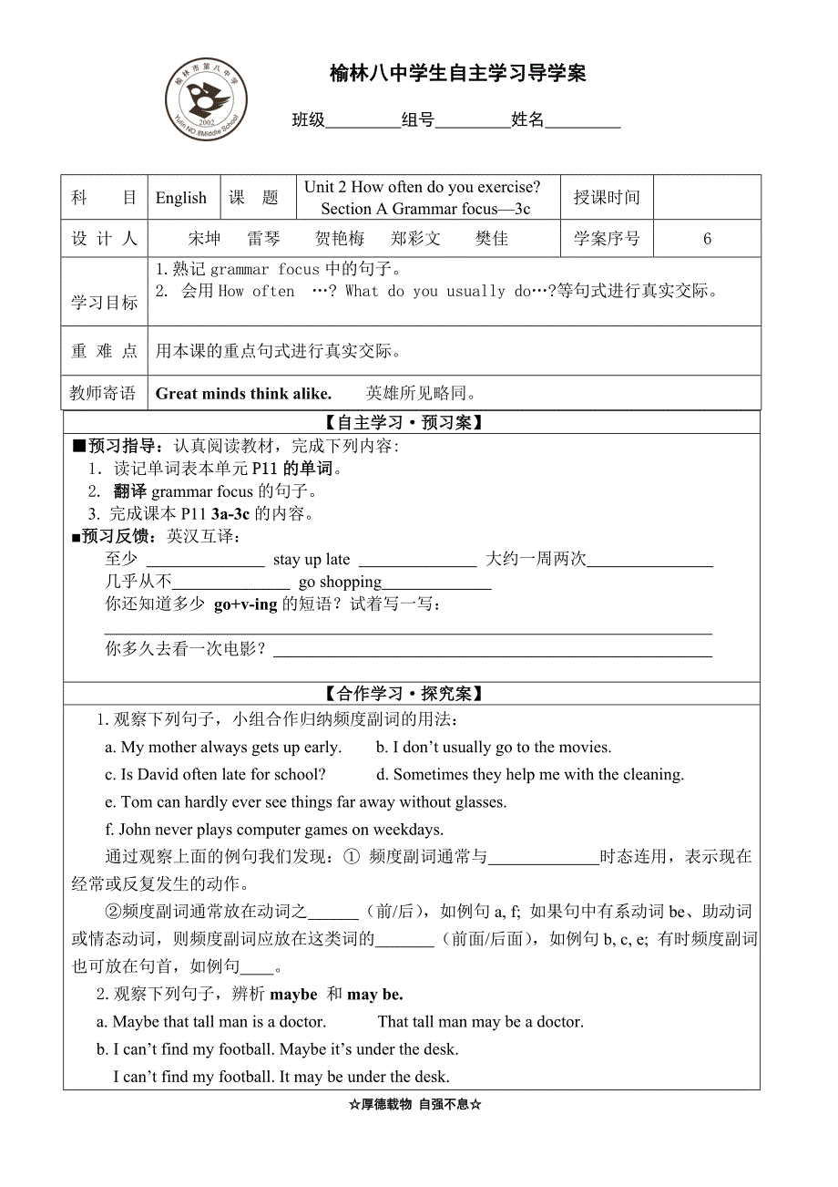 八年级上unit2学案s6_第1页