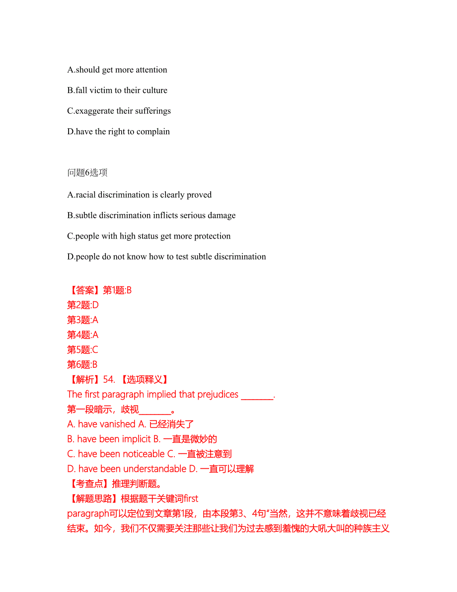 2022年考博英语-中国科学院考前模拟强化练习题40（附答案详解）_第3页