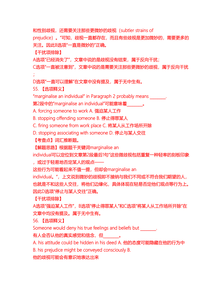 2022年考博英语-中国科学院考前模拟强化练习题40（附答案详解）_第4页