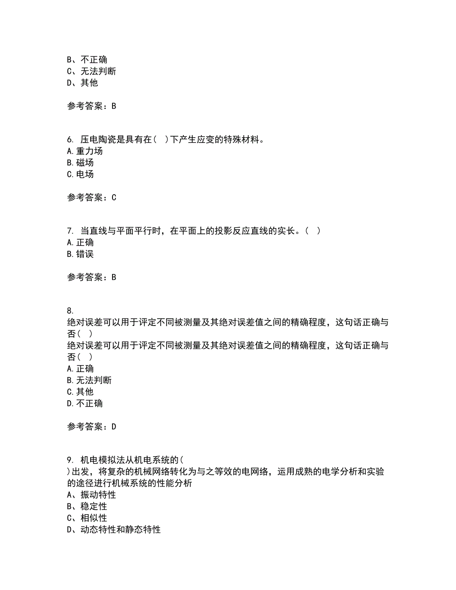 电子科技大学21秋《机械电子工程设计》在线作业二满分答案83_第2页