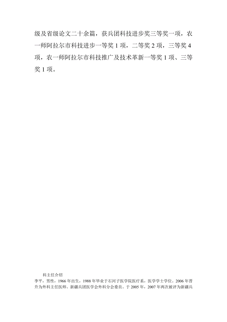 农一师医院普外科二病区简介.doc_第3页