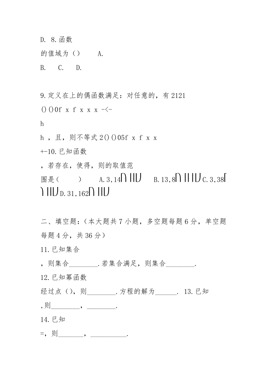 浙江省台州市联谊五校2021-2021学年高一数学上学期期中试题.docx_第2页