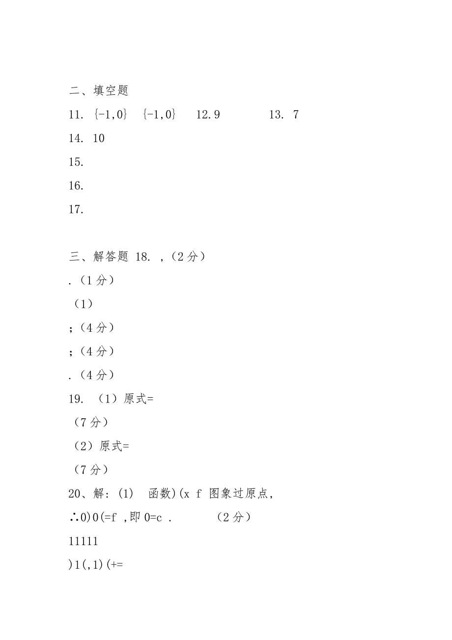 浙江省台州市联谊五校2021-2021学年高一数学上学期期中试题.docx_第5页