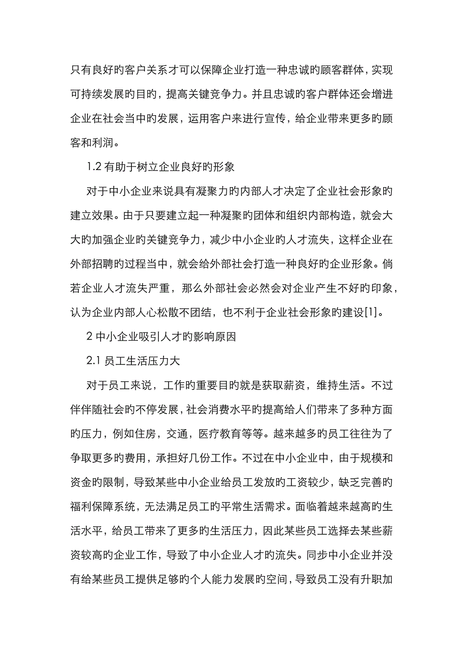 中小企业如何吸引人才的策略_第2页