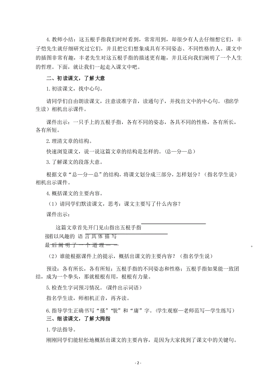 部编版小学五年级语文下册第八单元《22 手指》教学设计_第2页