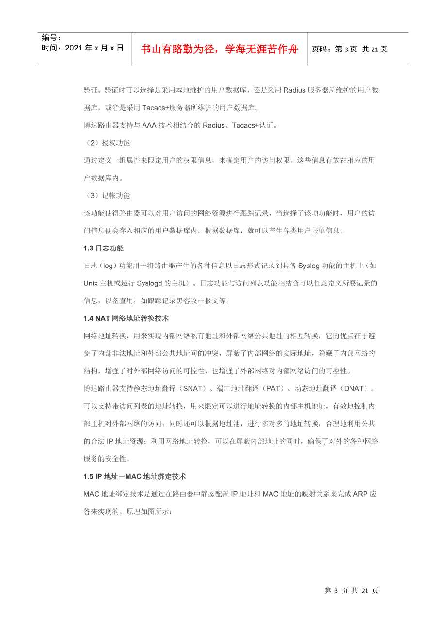 校园网安全方案_第3页