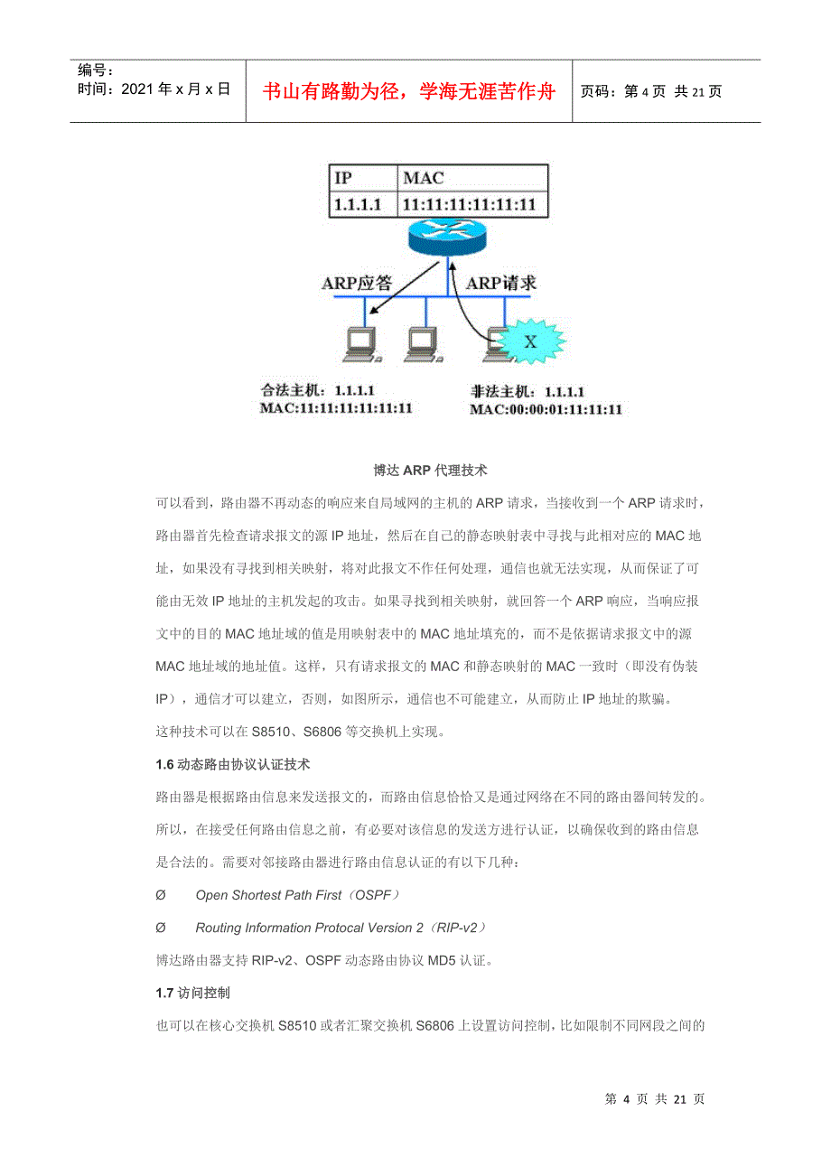 校园网安全方案_第4页