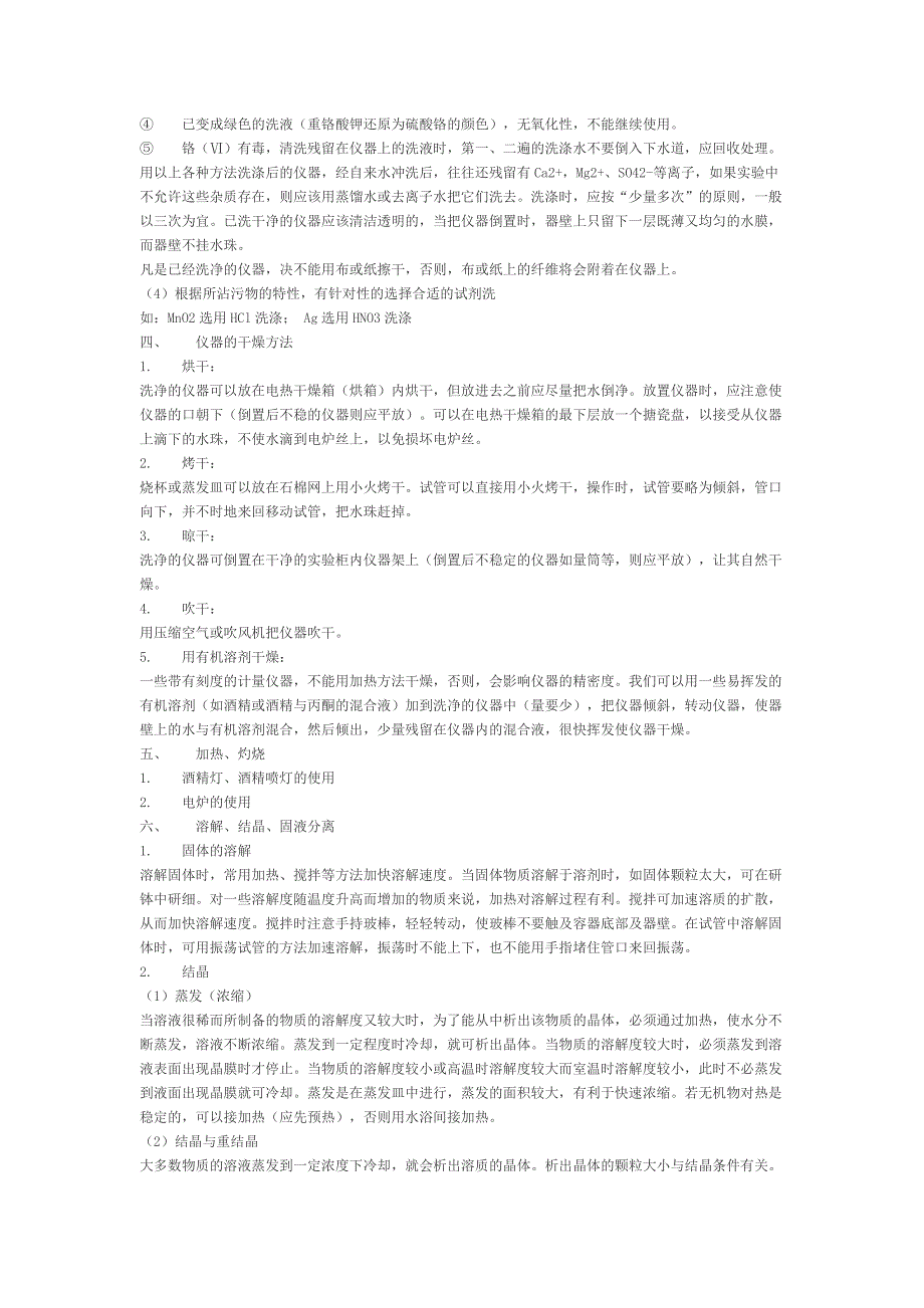 化学实验重铬酸钾洗液的配制.doc_第2页