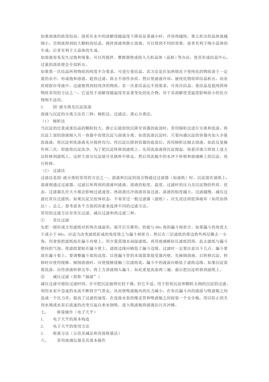 化学实验重铬酸钾洗液的配制.doc_第3页