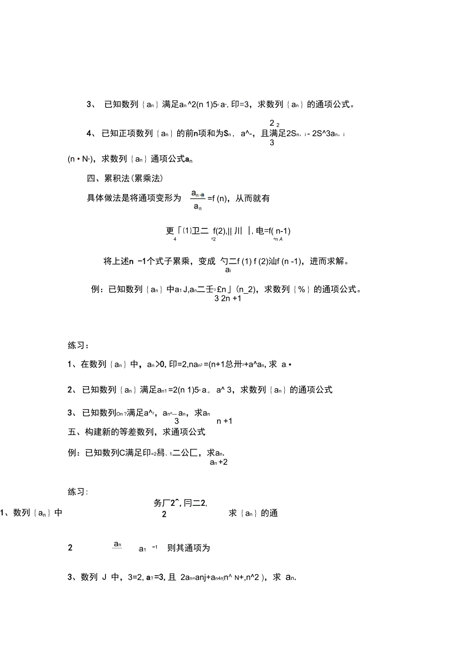 通项公式方法归纳_第2页