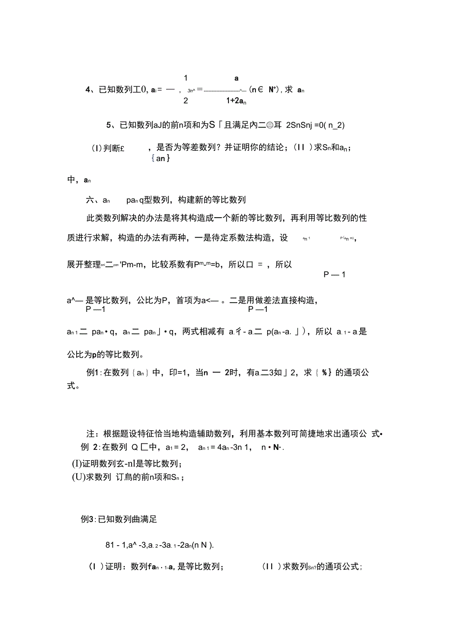 通项公式方法归纳_第3页