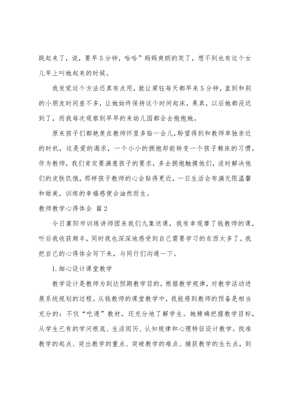 教师教学心得体会模板集合七篇.docx_第2页