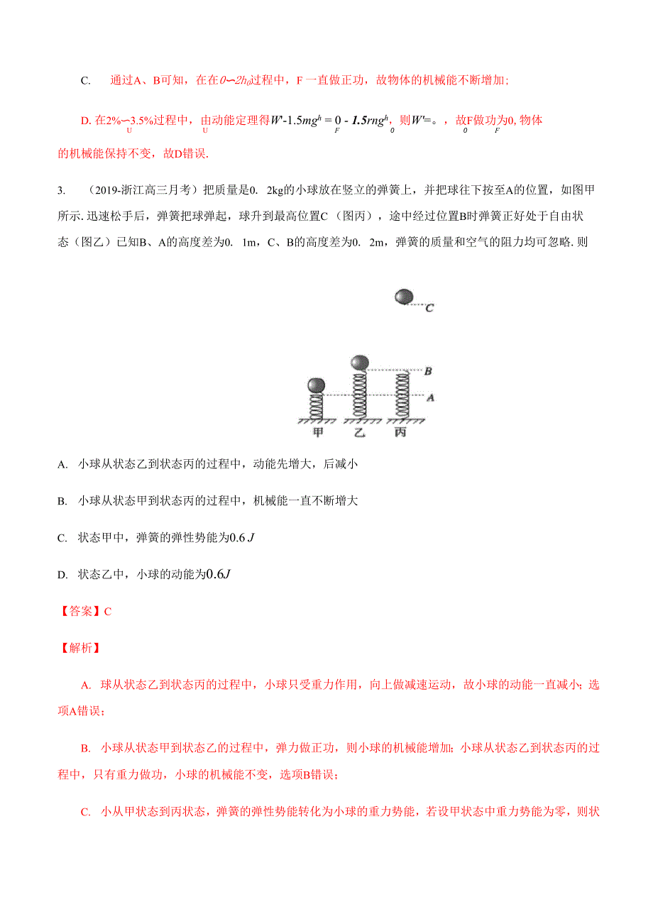 微专题06 功能关系和能量守恒_第3页