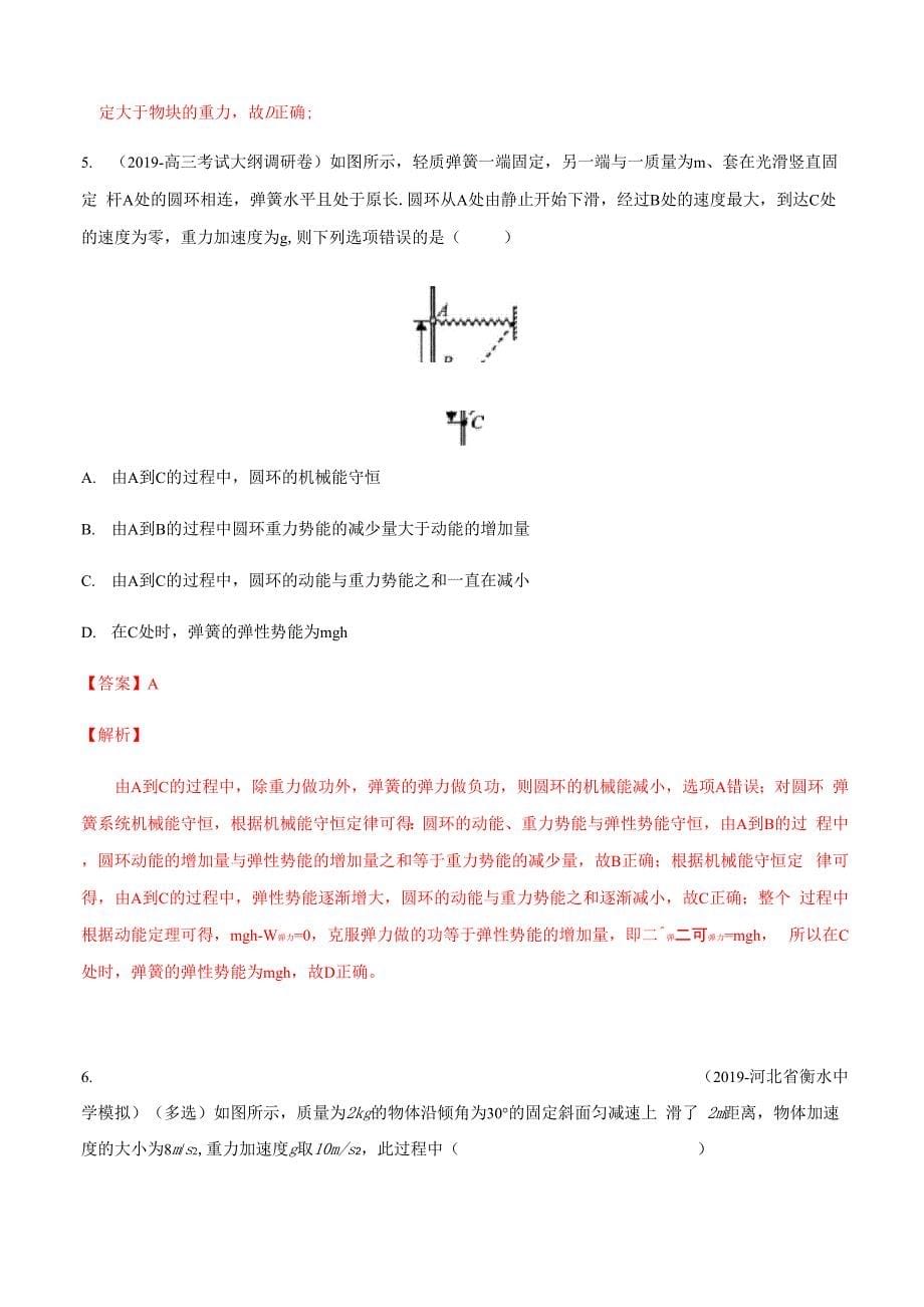 微专题06 功能关系和能量守恒_第5页