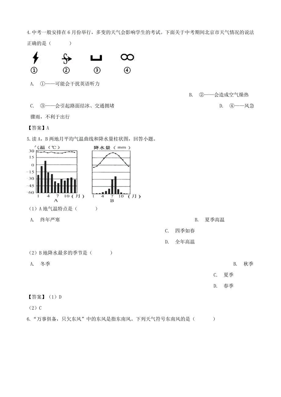 中考地理自然地理专题复习模拟演练_第2页