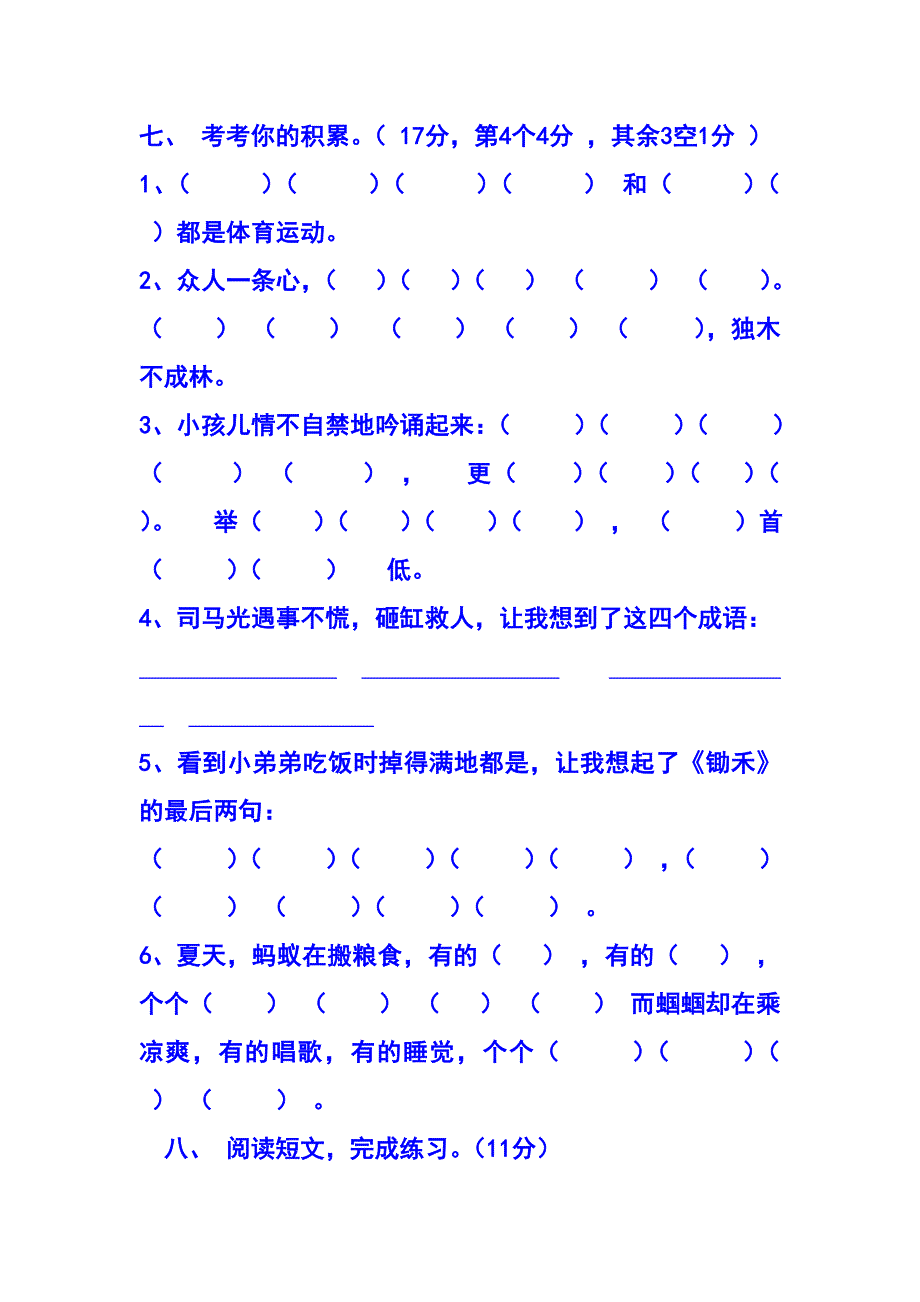 苏教版小学语文第二册期末试卷_第3页