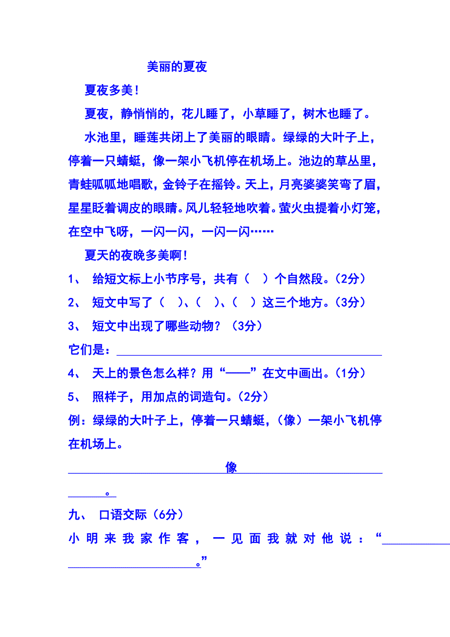 苏教版小学语文第二册期末试卷_第4页