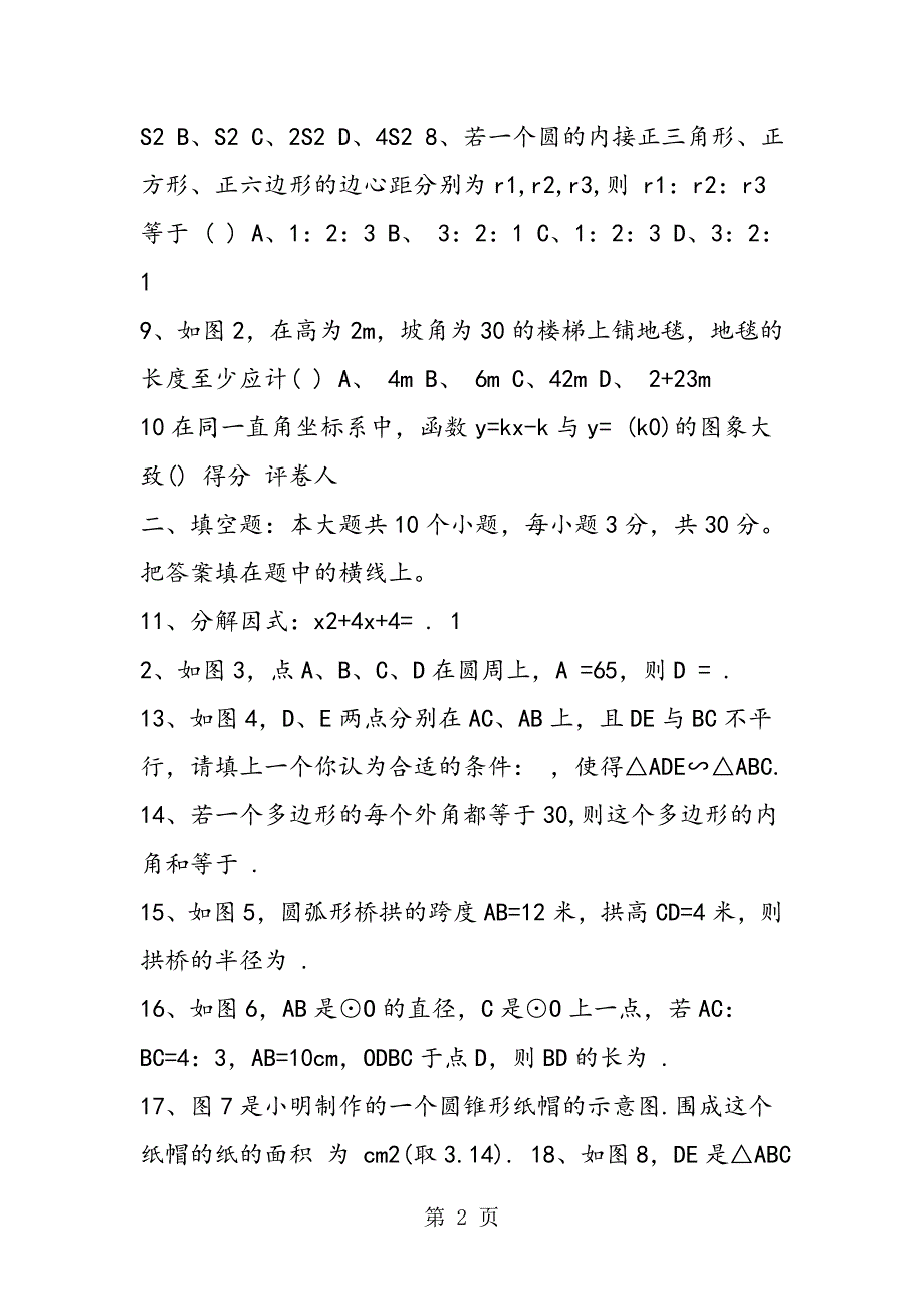 2023年人教版九年级数学期中考试复习题.doc_第2页