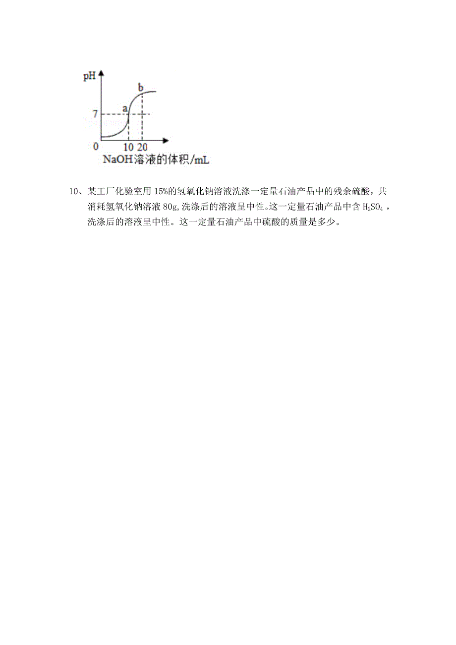 化学九年级下学期微课.docx_第3页