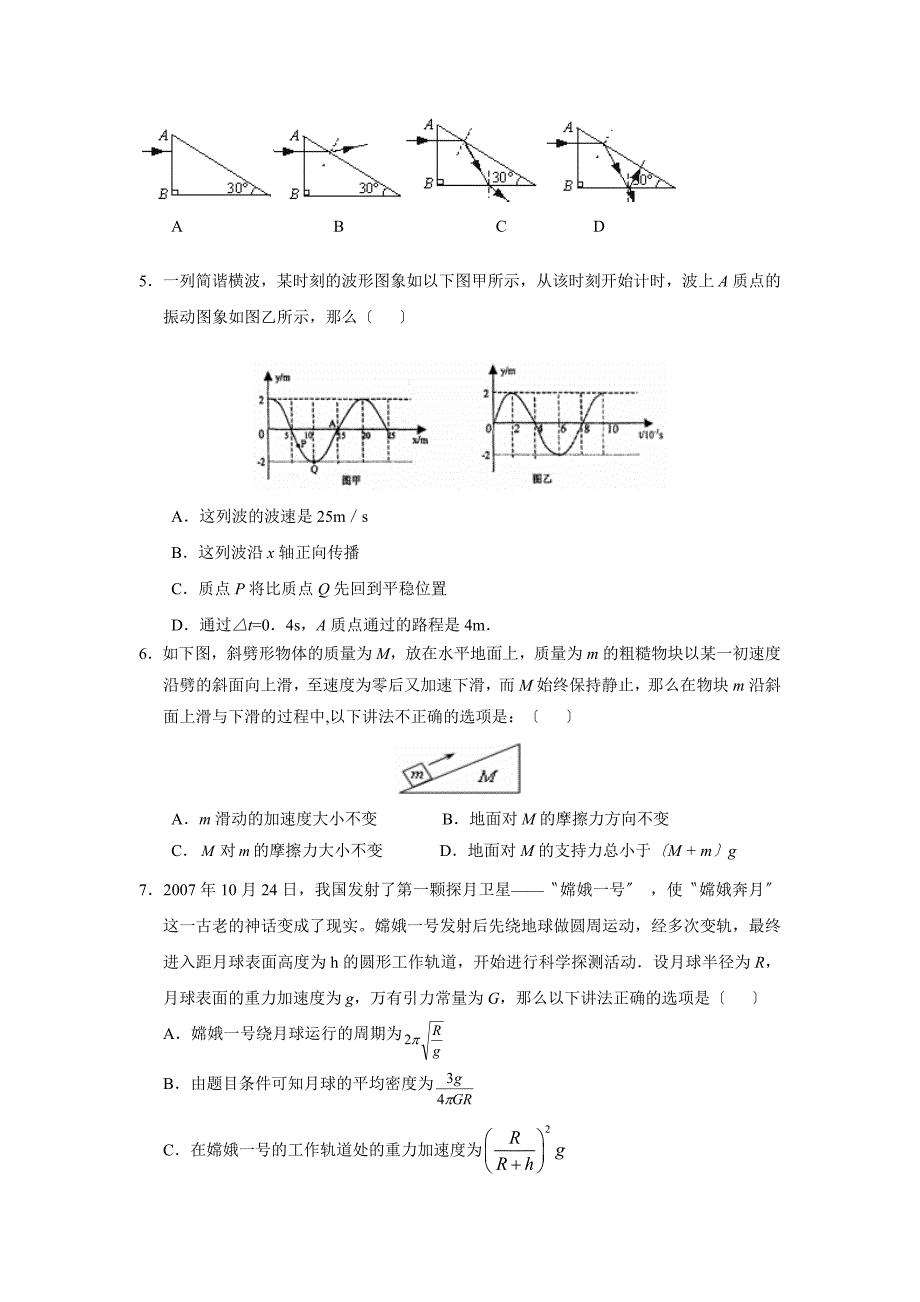 2019—2020学年度河南省豫南七校第一学期高三期末联考高中物理.doc_第2页