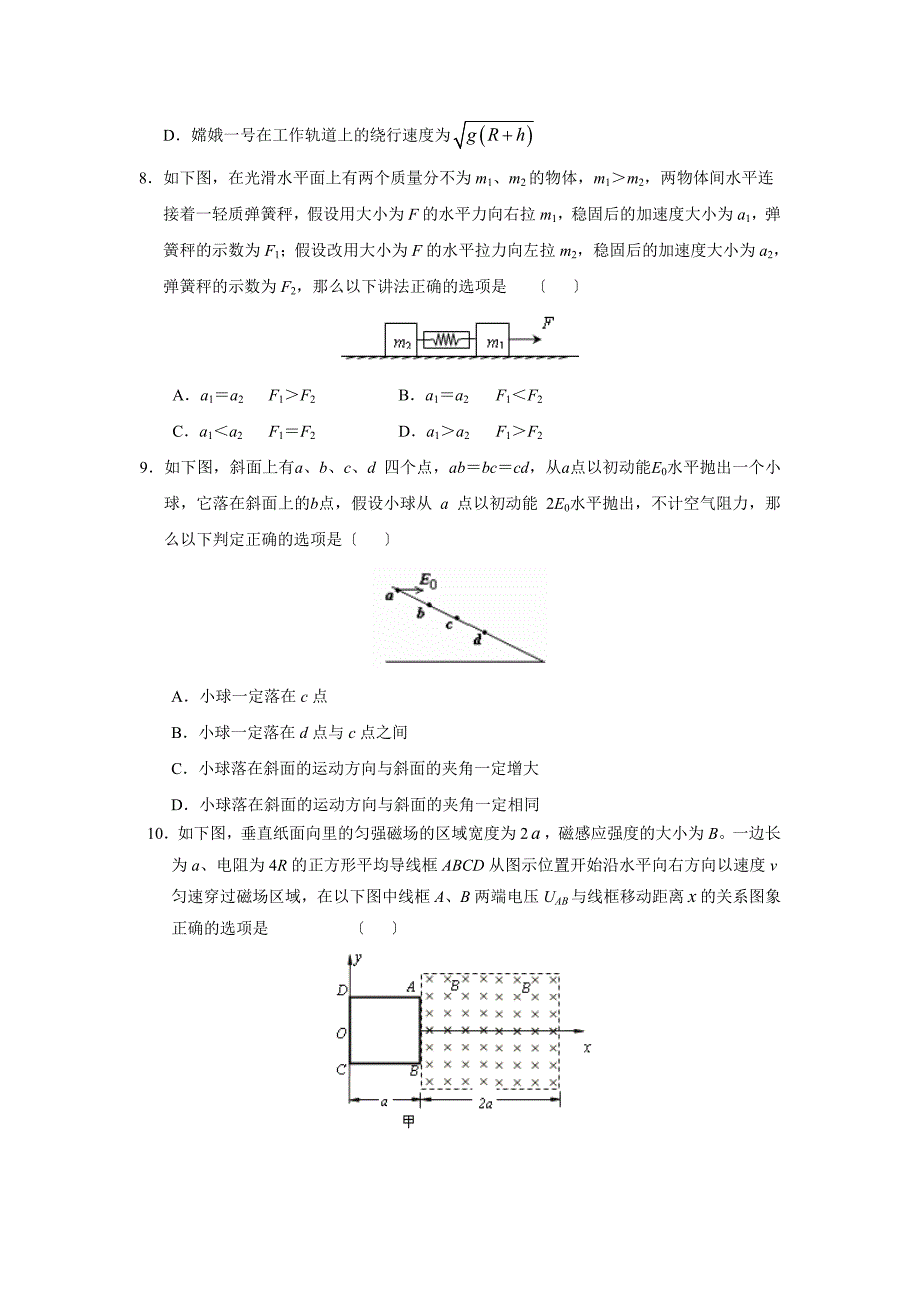 2019—2020学年度河南省豫南七校第一学期高三期末联考高中物理.doc_第3页