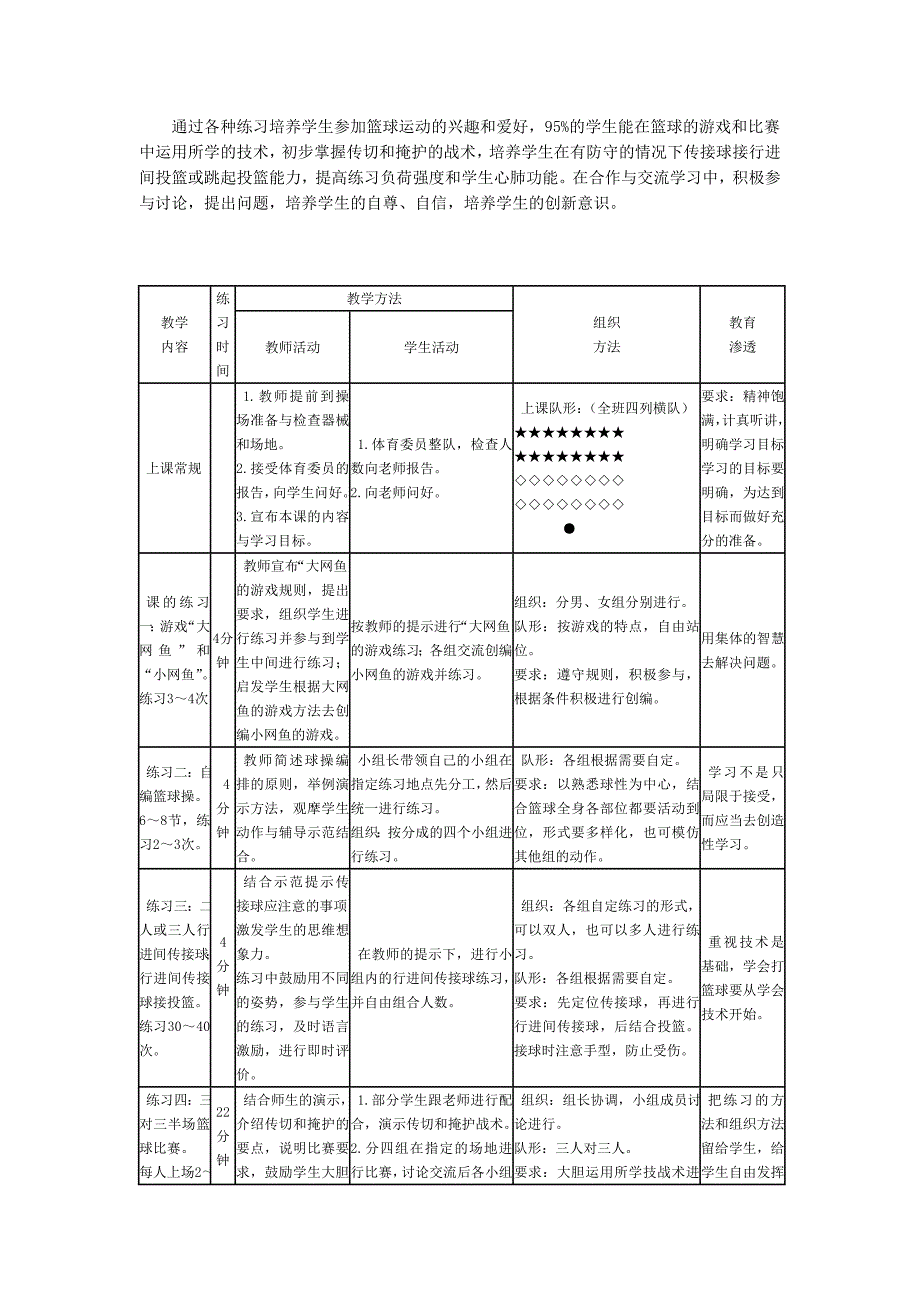 八年级体育篮球_第3页